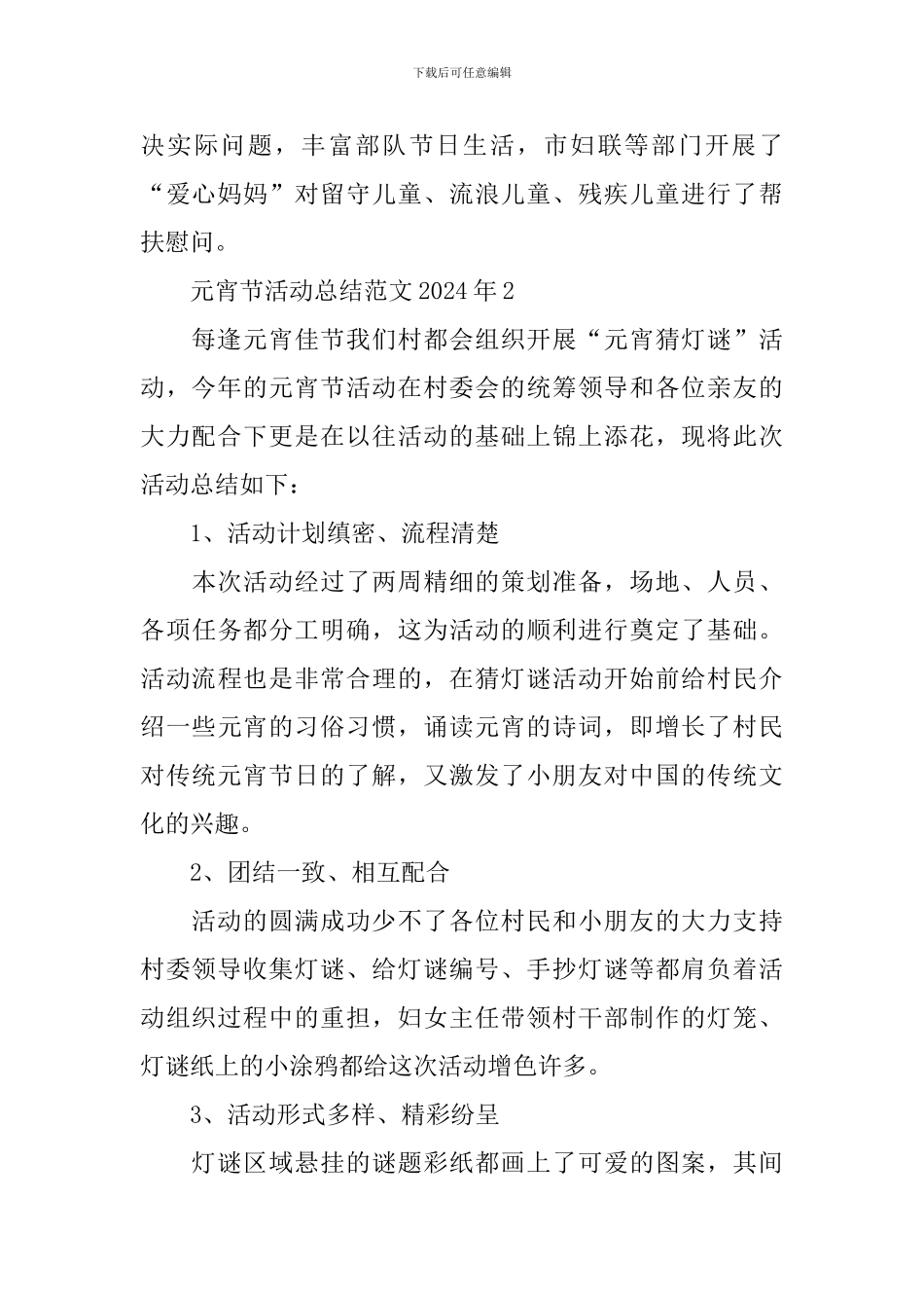 元宵节活动总结范文2024年_第2页
