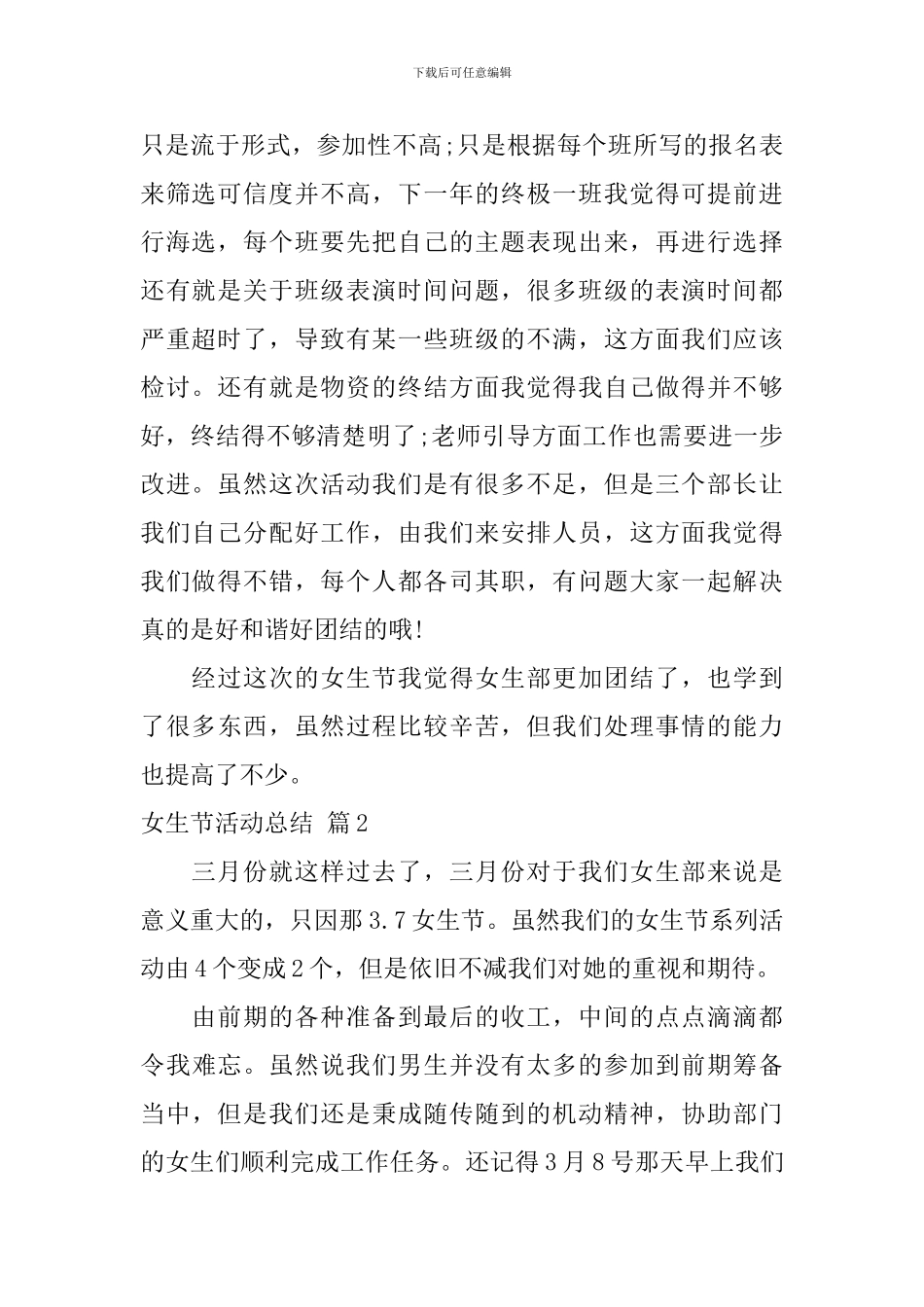 有关女生节活动总结四篇_第2页