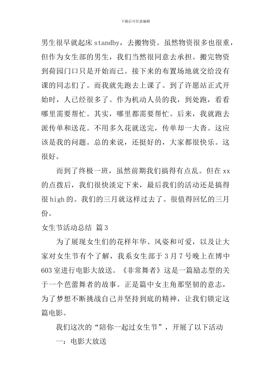 有关女生节活动总结四篇_第3页