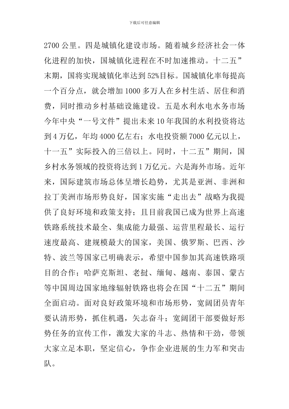 书记在共青团动员会发言稿_第3页