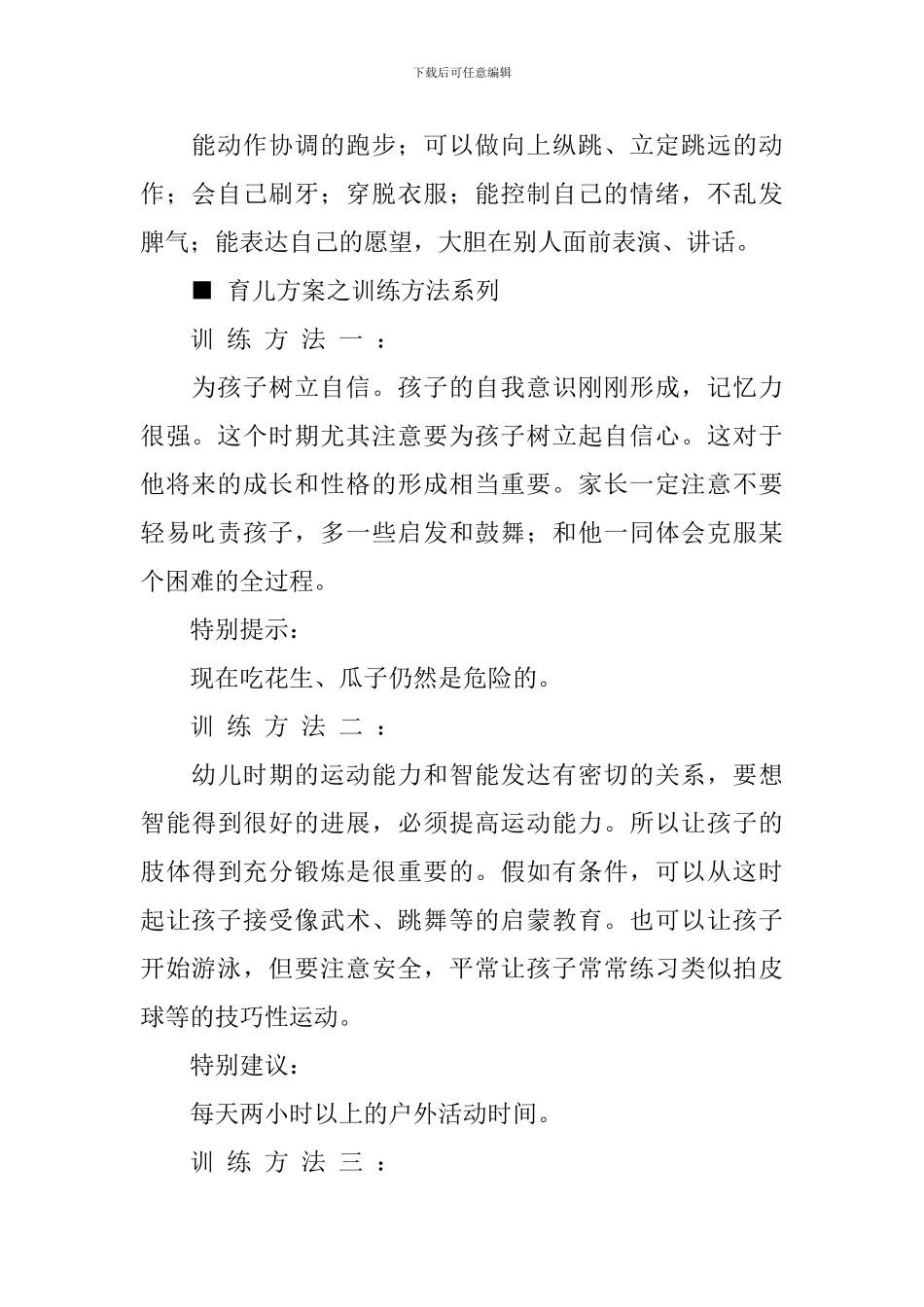 适合三、四岁儿童的育儿方案_第2页