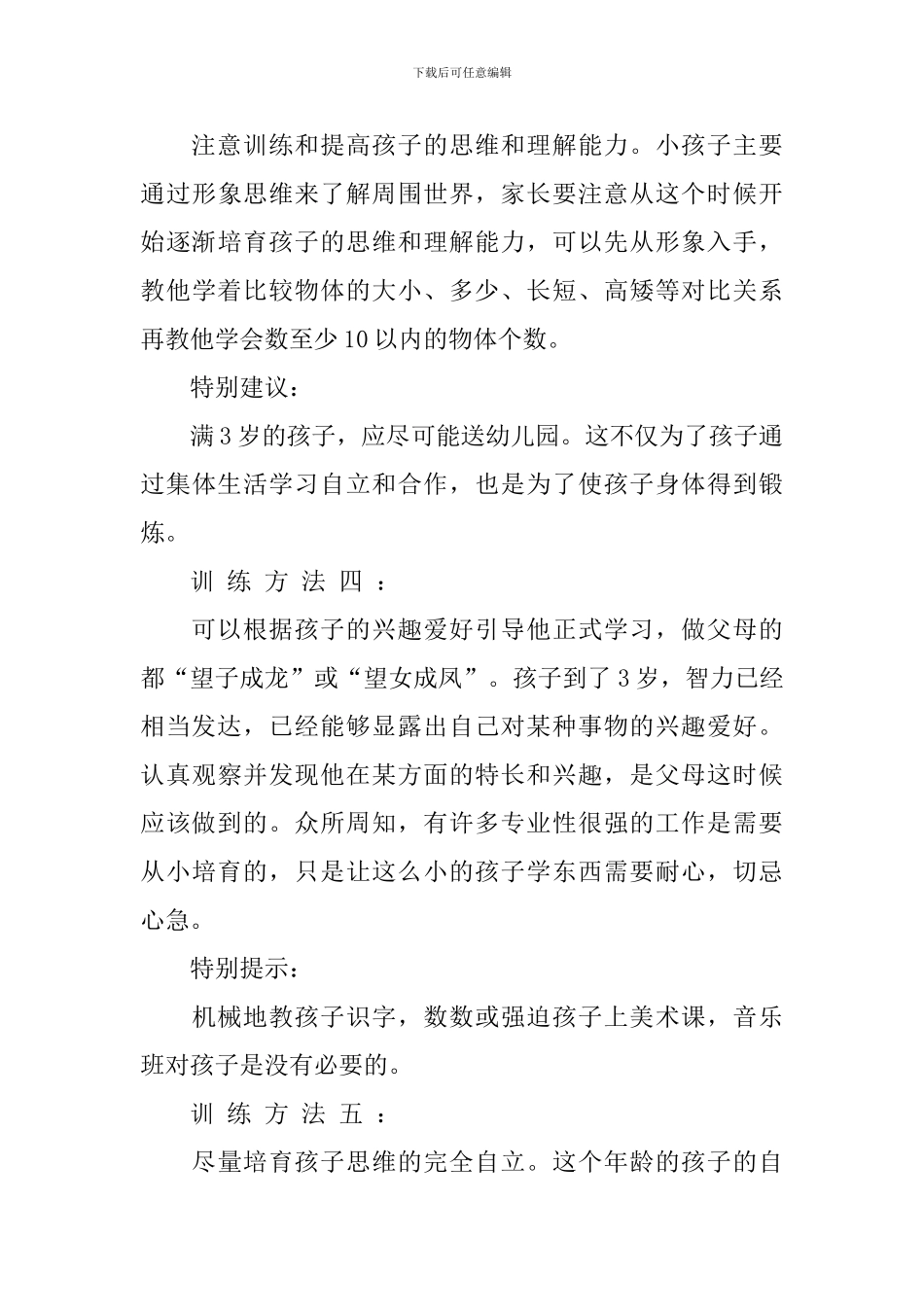 适合三、四岁儿童的育儿方案_第3页