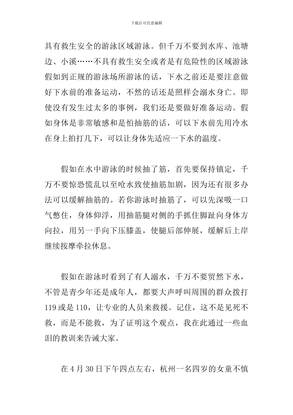 关于暑假防溺水的初中作文600字_第3页