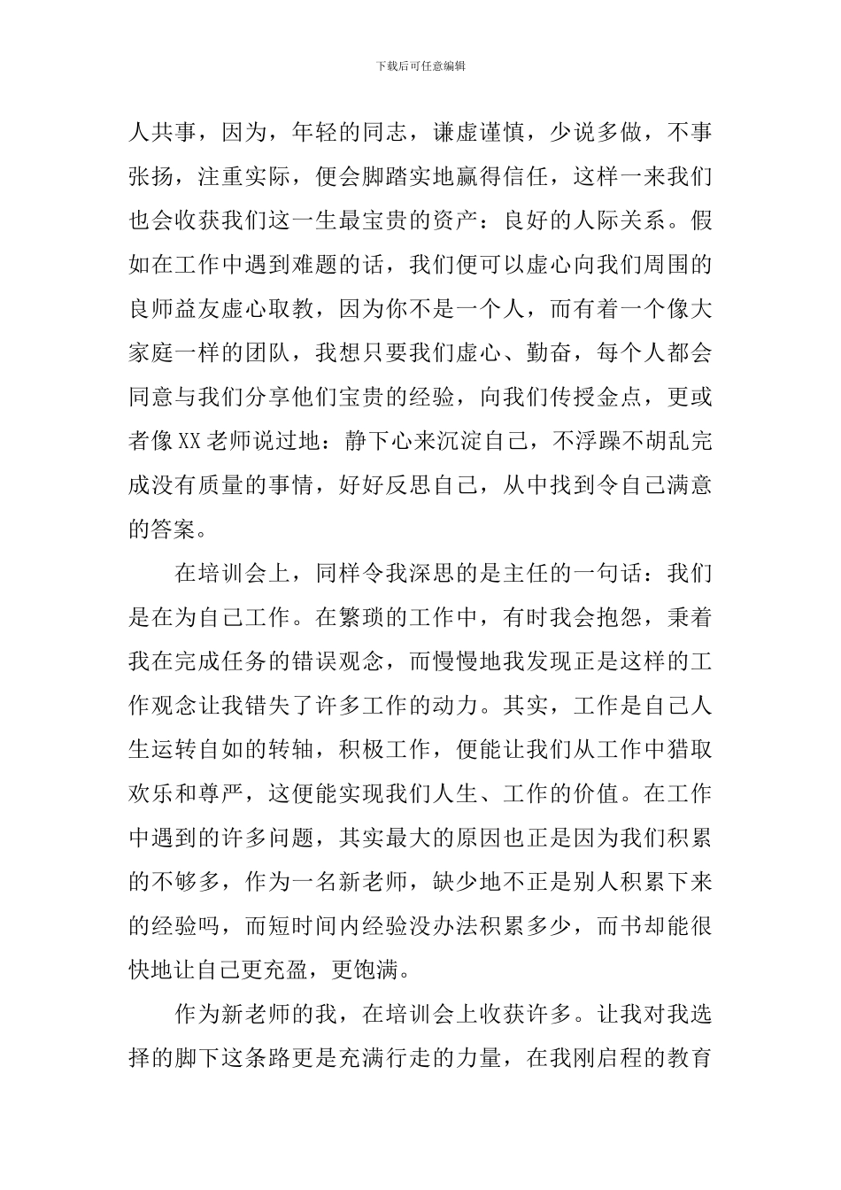 教师培训心得体会八篇_第2页