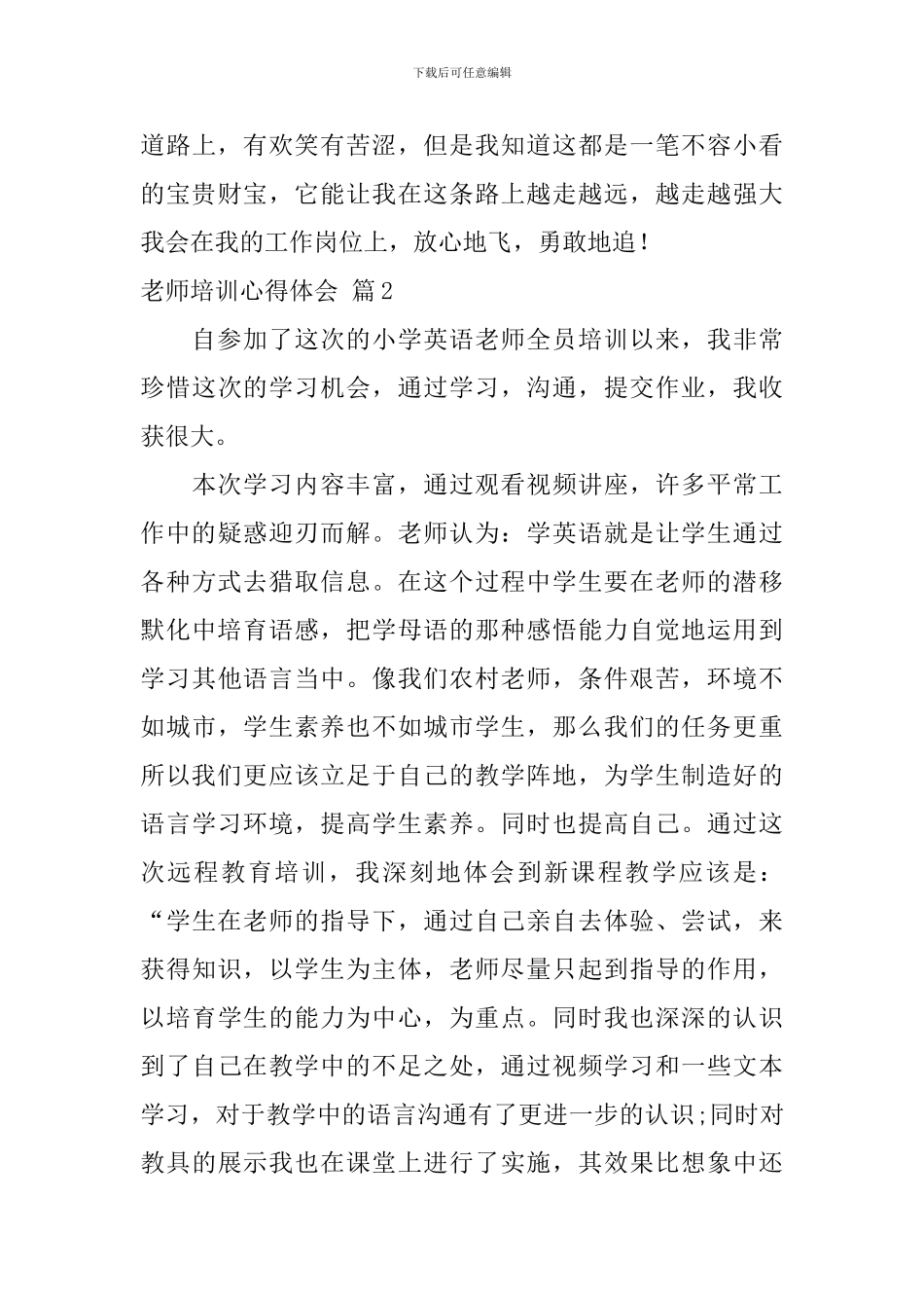 教师培训心得体会八篇_第3页