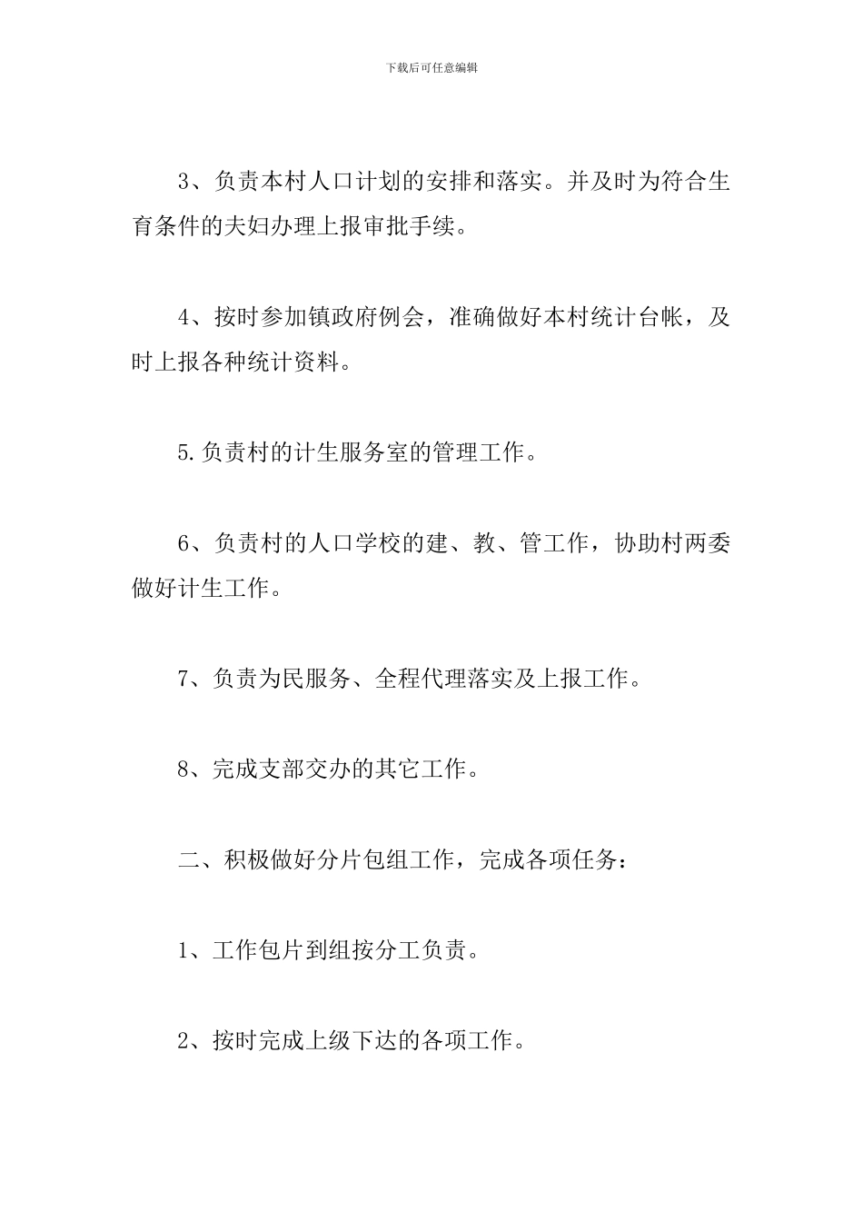 2024年村委会主任工作计划_第2页