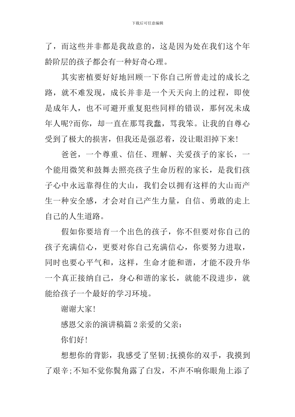 感恩父亲的演讲稿3篇_第3页