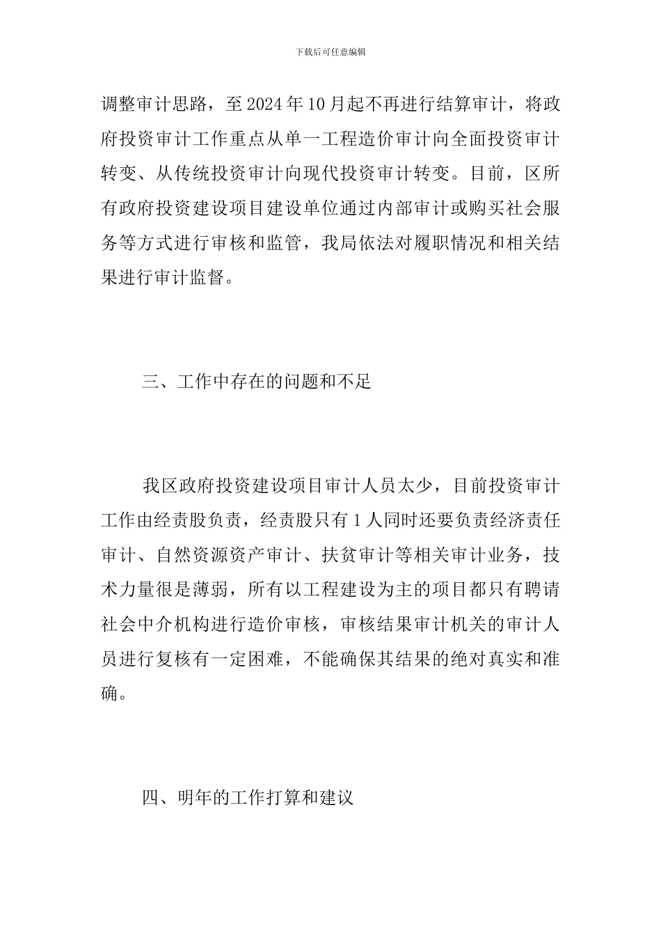 投资审计工作总结范文_第2页