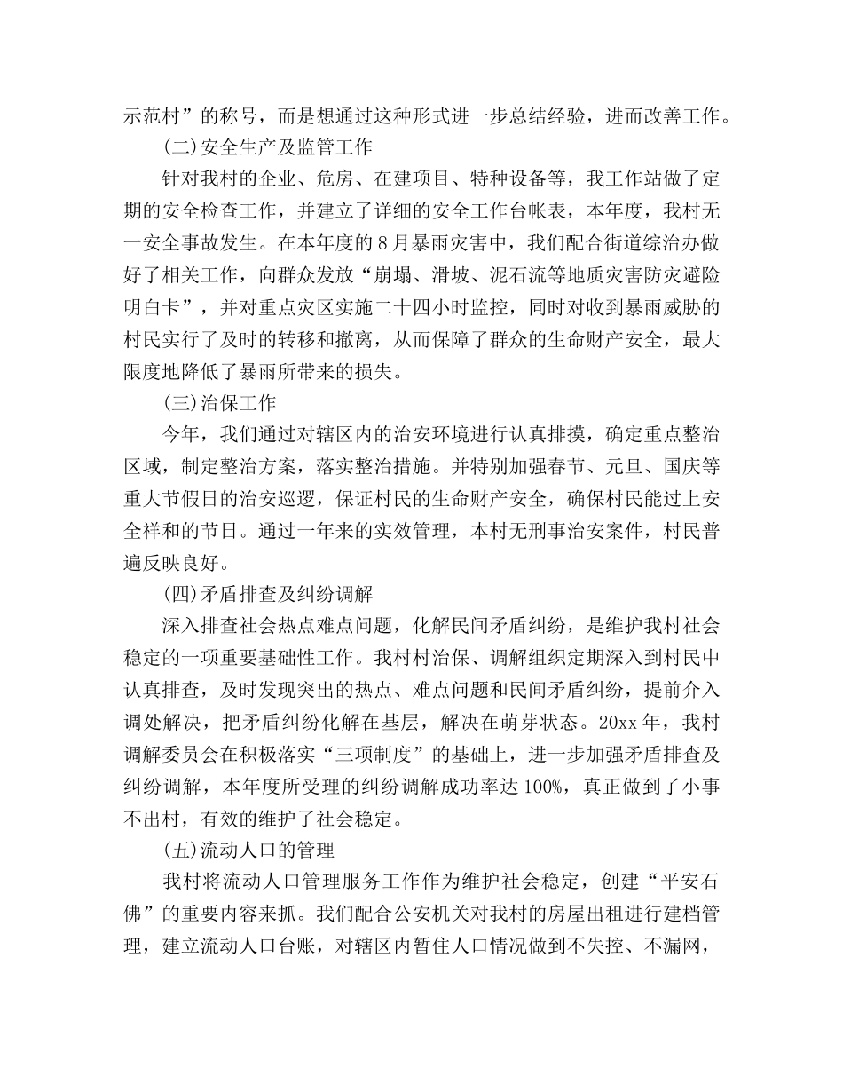 2020年村委会主任个人年终工作总结5篇 _第2页