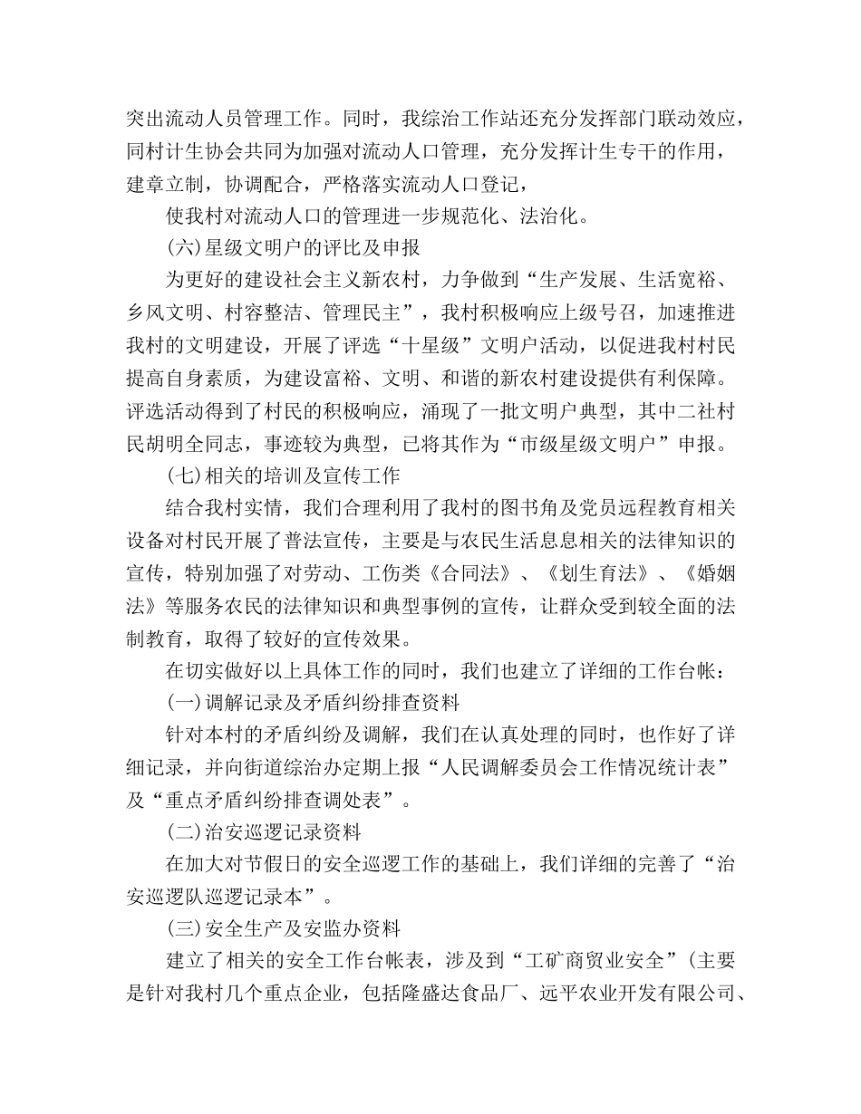 2020年村委会主任个人年终工作总结5篇 _第3页