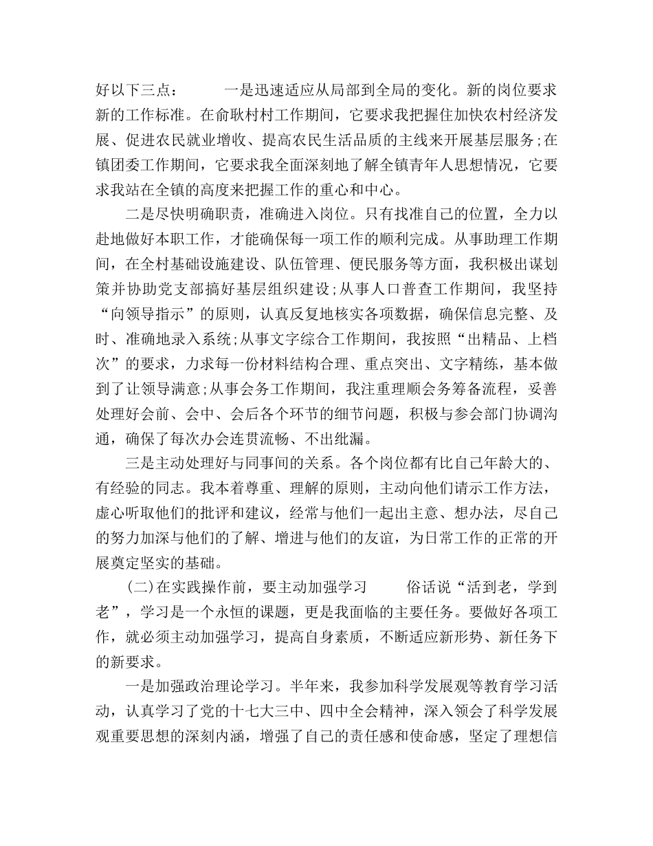 2020年村委会个人工作计划五篇 _第3页