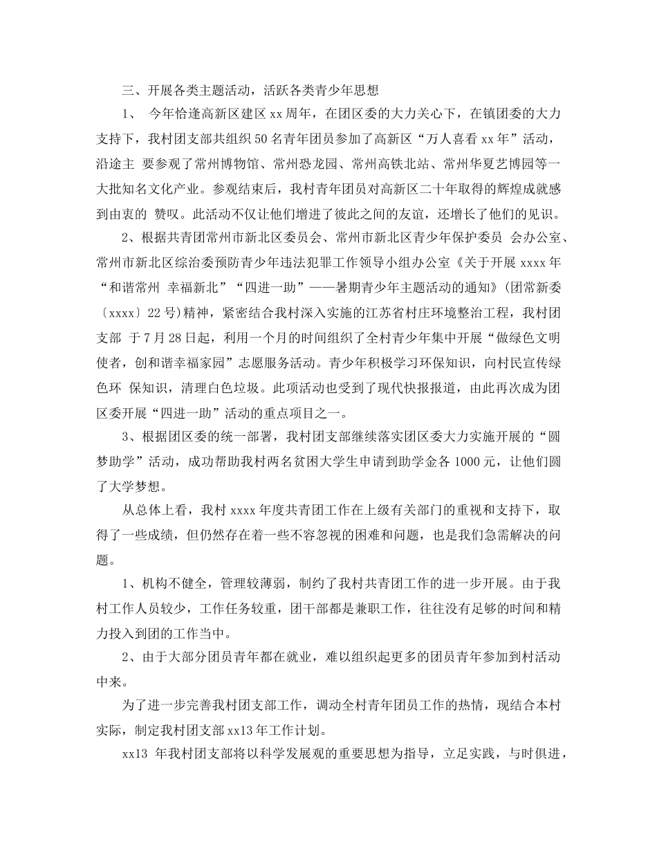 2020年村团支部工作总结 _第2页