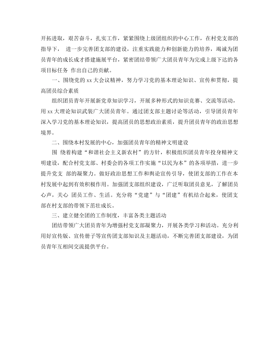2020年村团支部工作总结 _第3页