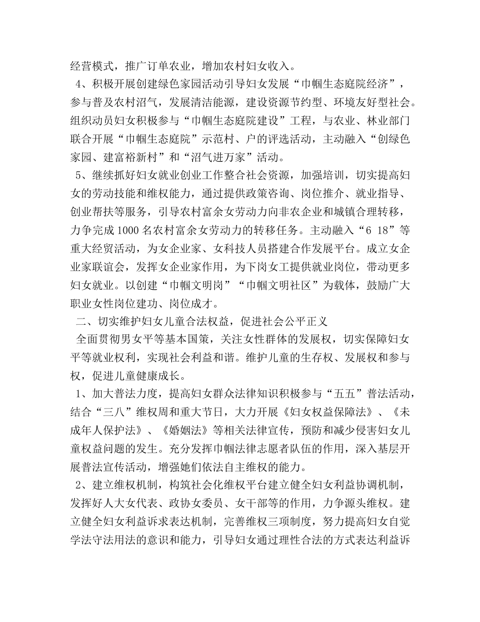 2020年村妇联工作计划例文 _第3页