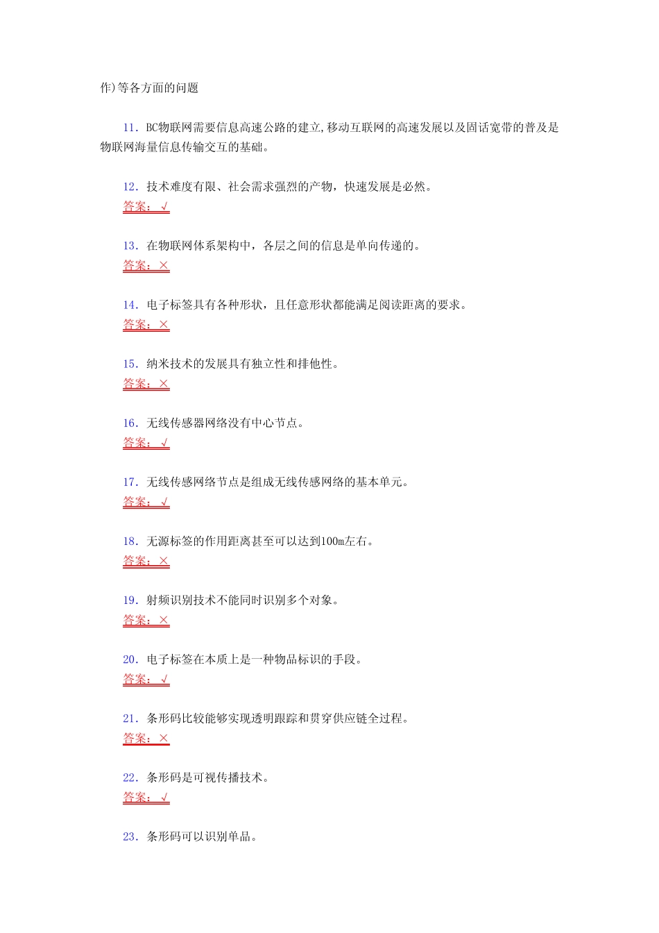 最新2021年公共科目《物联网技术与应用》测试复习题库888题(答案)_第2页