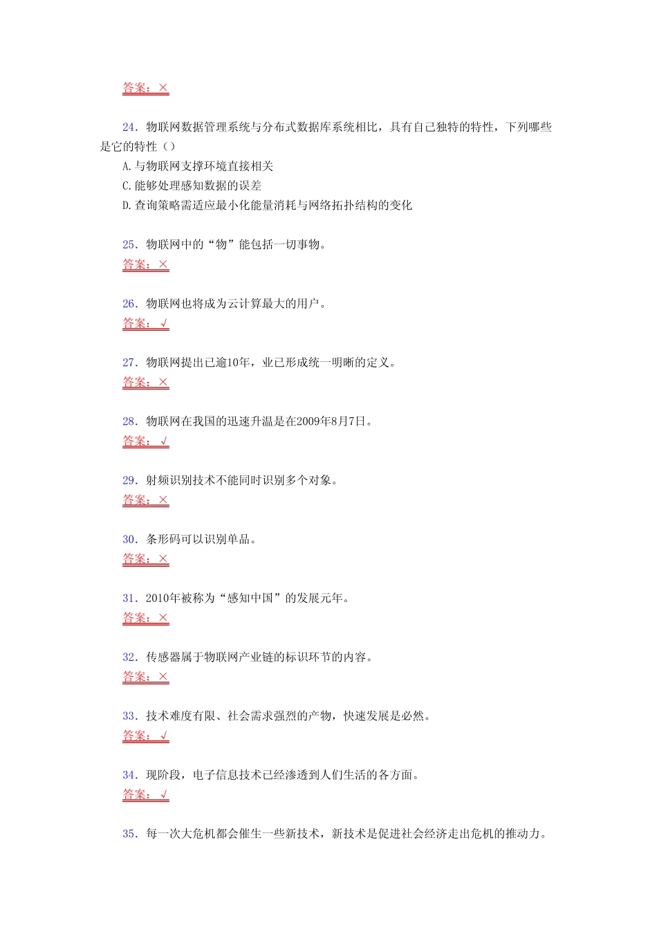 最新2021年公共科目《物联网技术与应用》测试复习题库888题(答案)_第3页