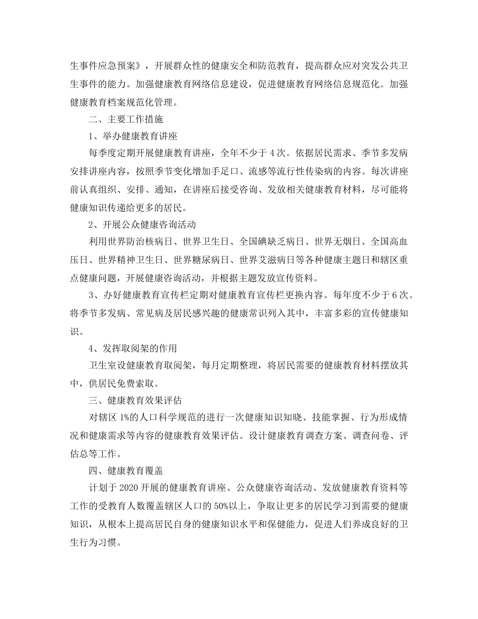 2020年村卫生室医疗人员的个人工作计划 _第3页