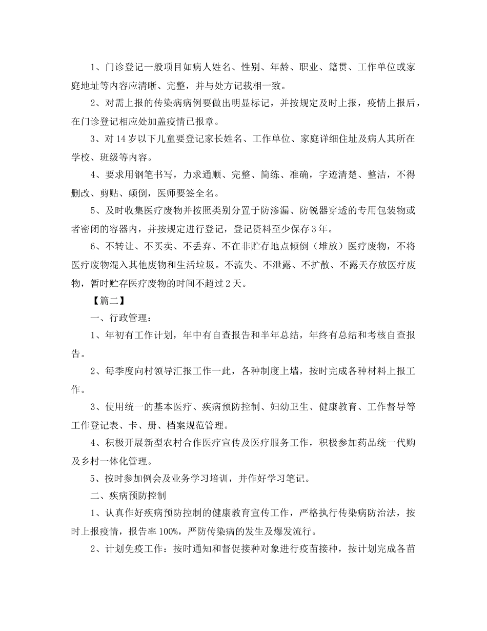 2020年村卫生室公共卫生工作计划 _第2页