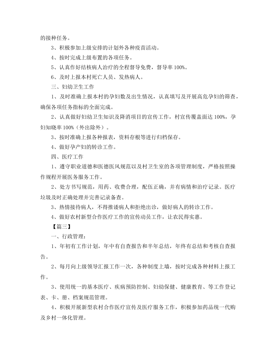 2020年村卫生室公共卫生工作计划 _第3页