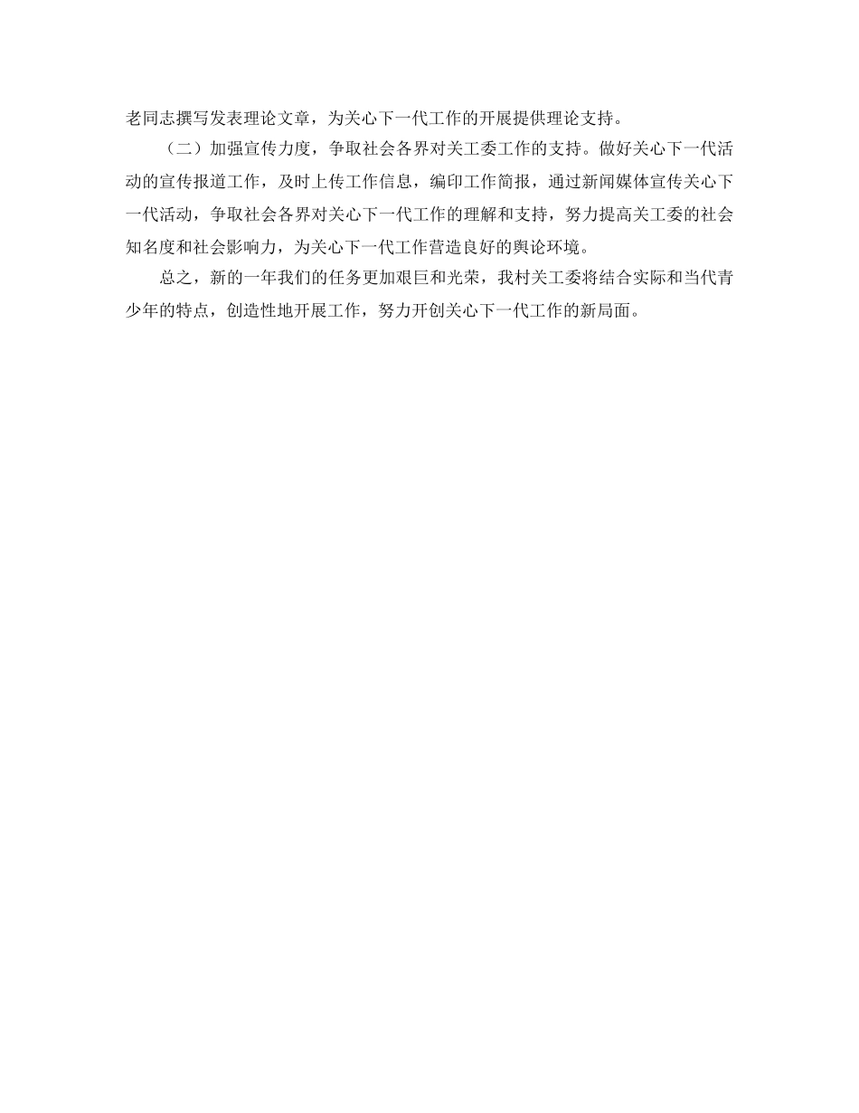 2020年村关工委工作计划范文 _第3页