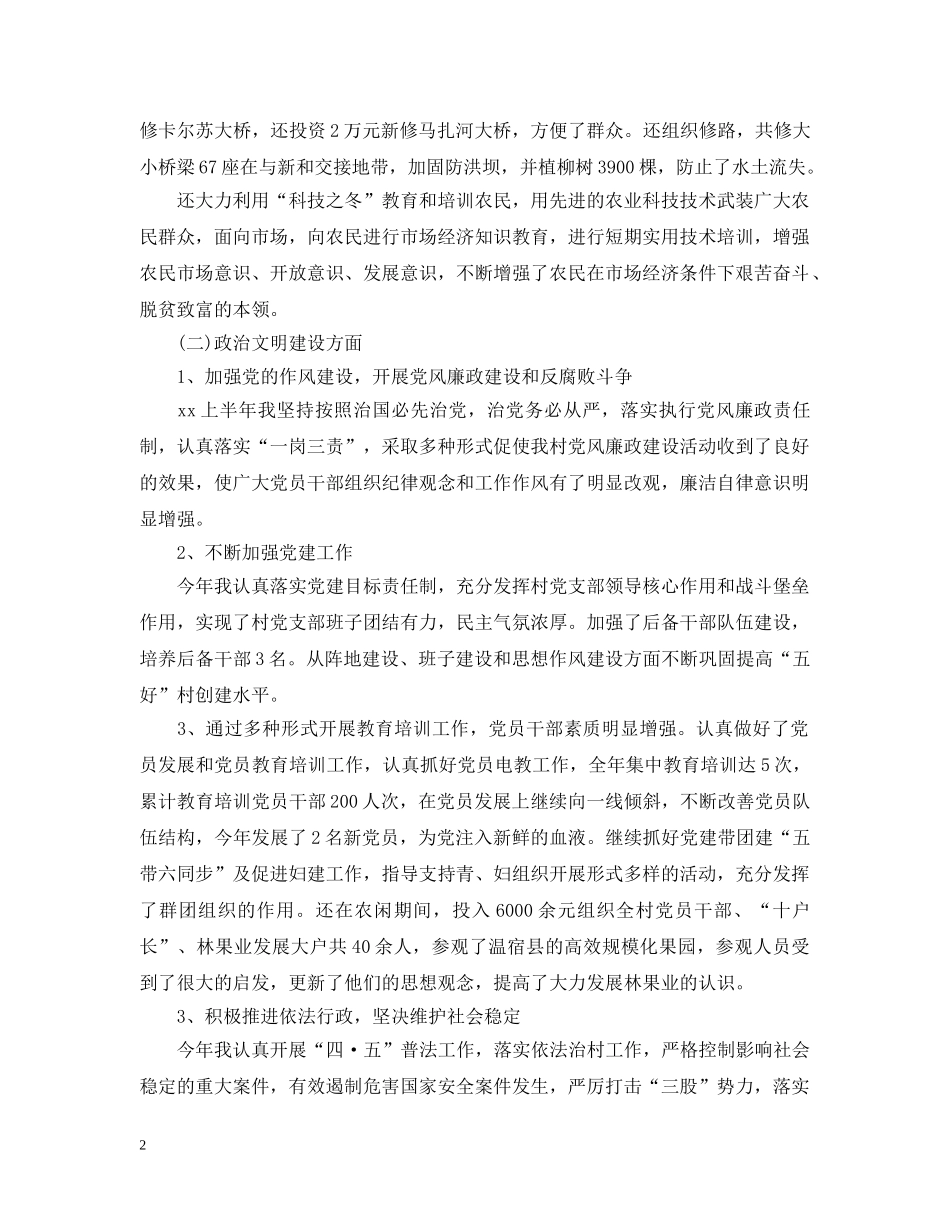 2020年村党支部书记年终工作总结 _第2页