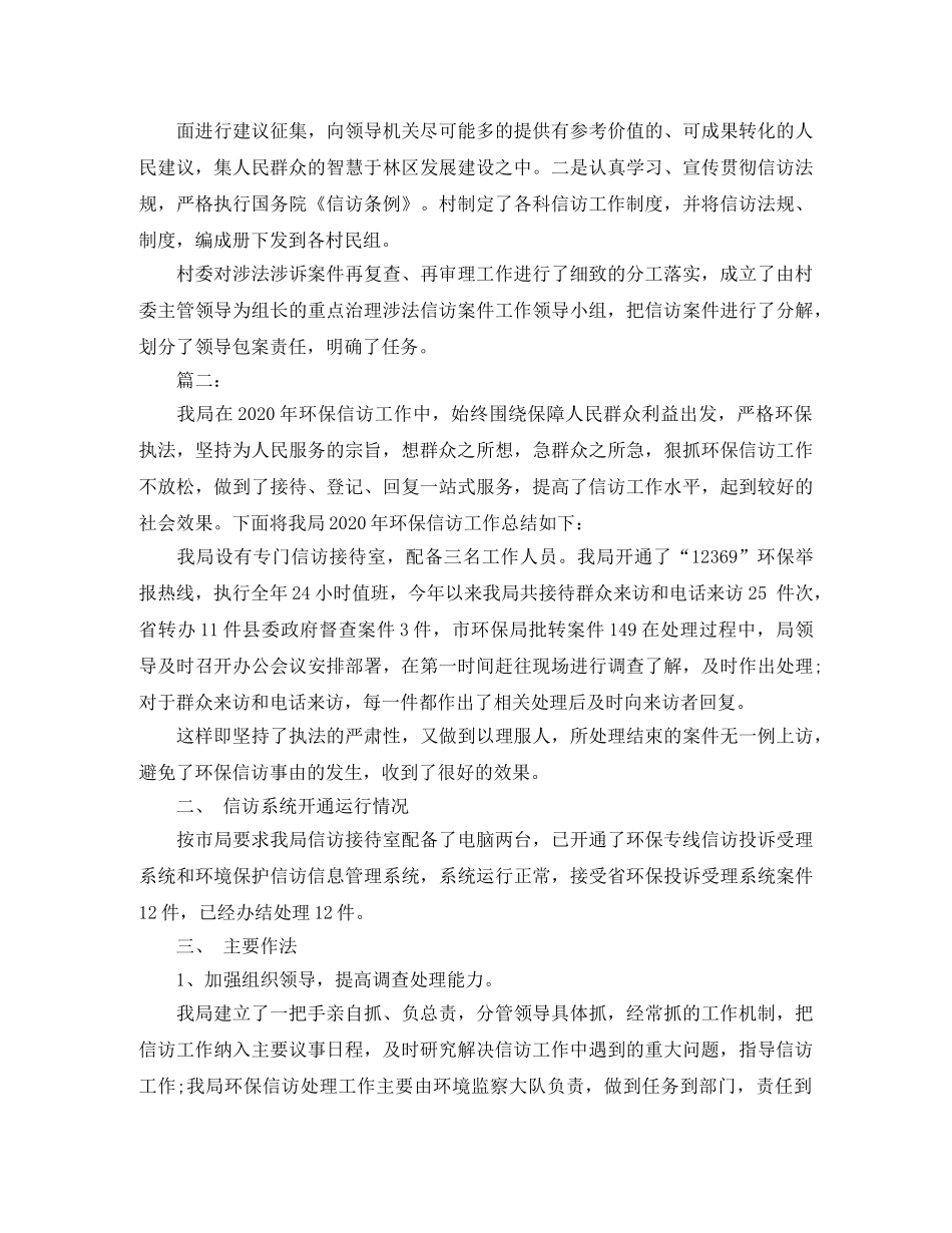 2020年村信访年终工作总结 _第2页