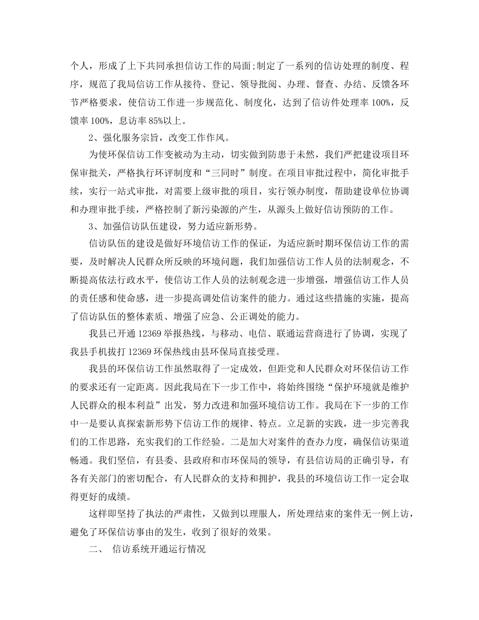 2020年村信访年终工作总结 _第3页