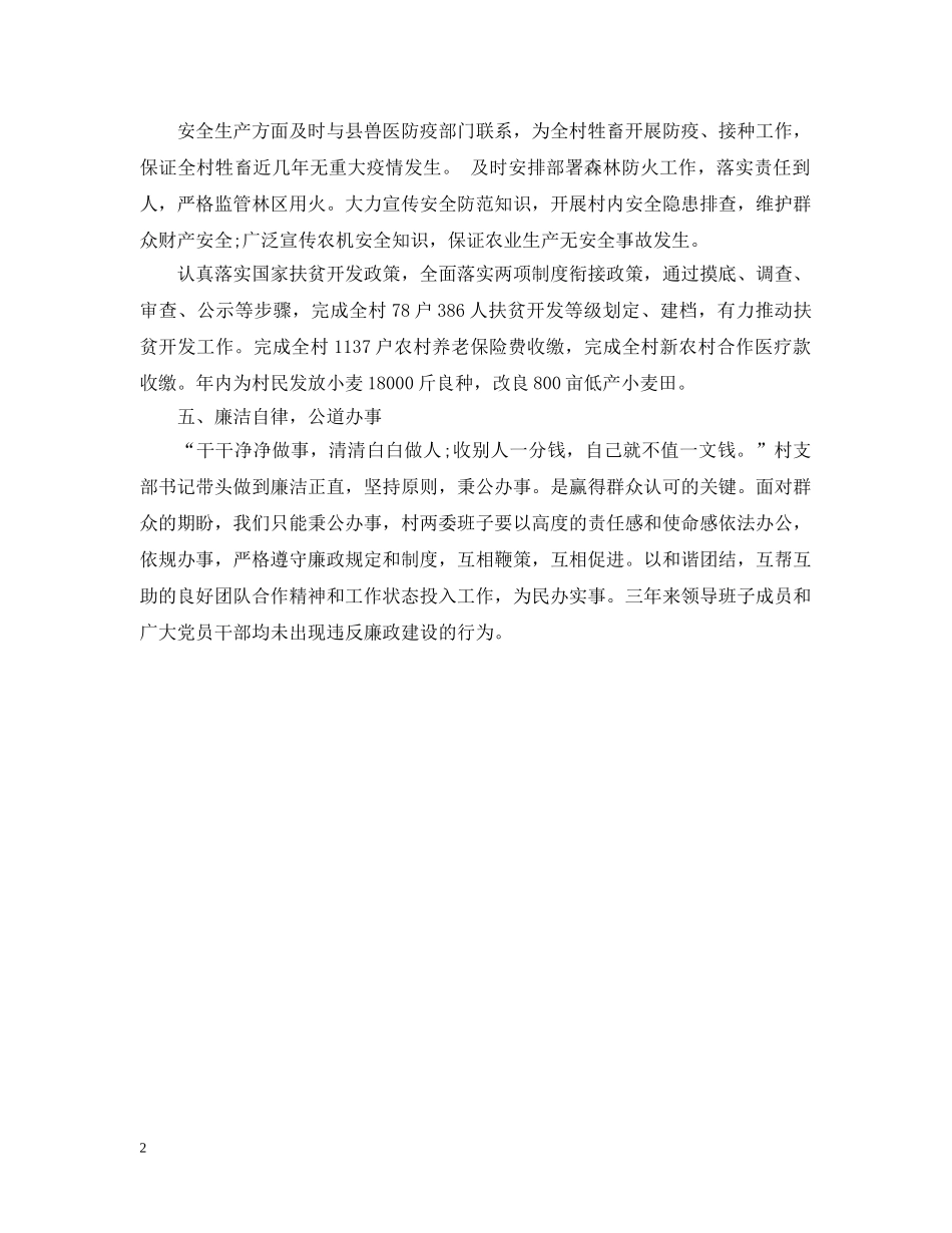 2020年村党支部书记工作总结 _第2页