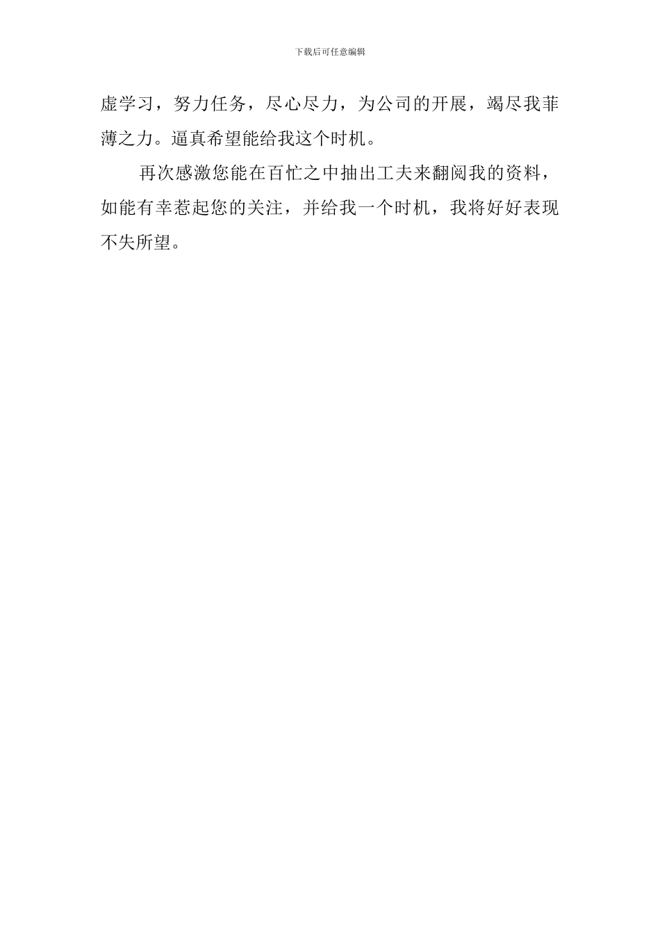 简洁的求职信_第2页