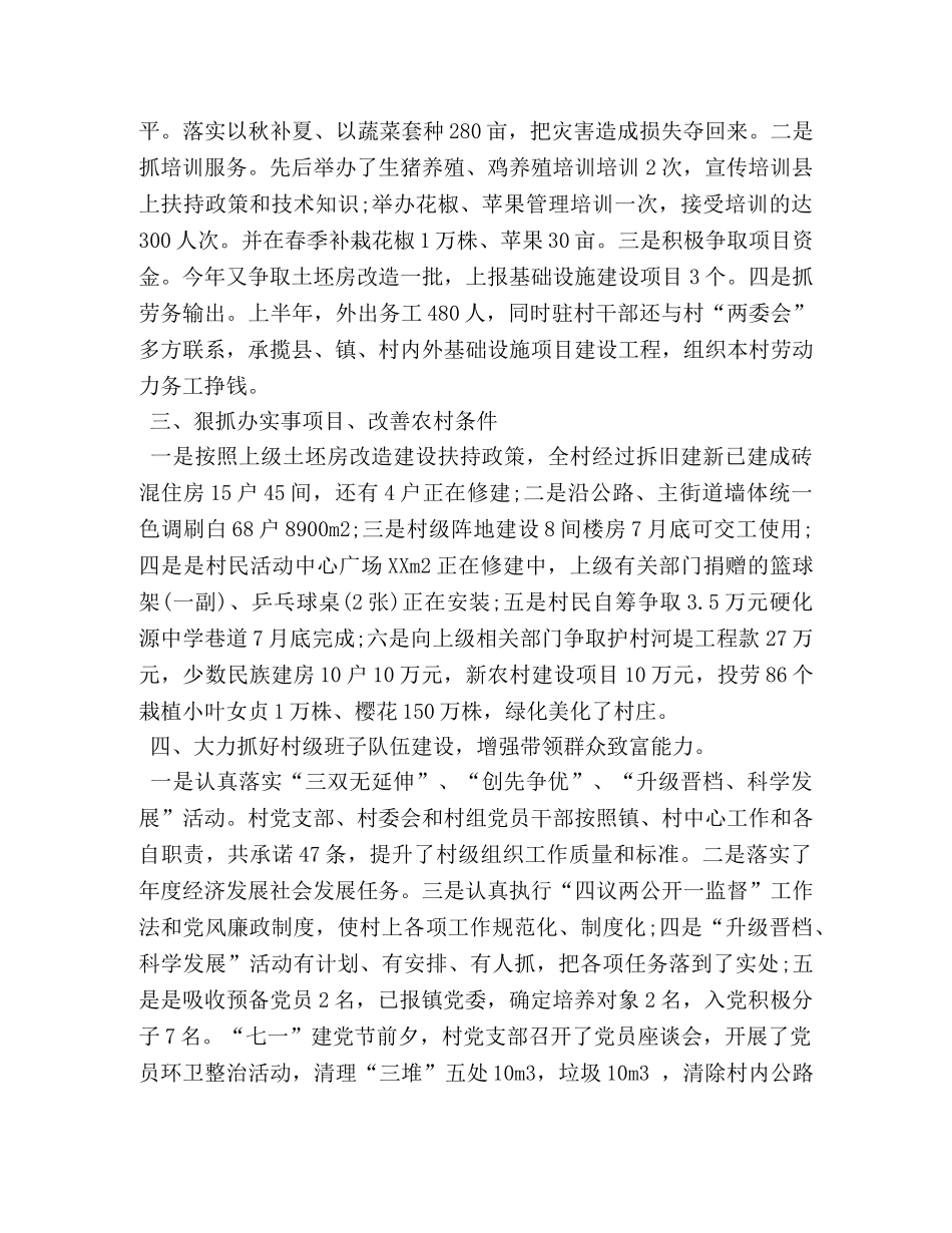 2020年村“农户增收计划行动”上半年工作总结 _第2页