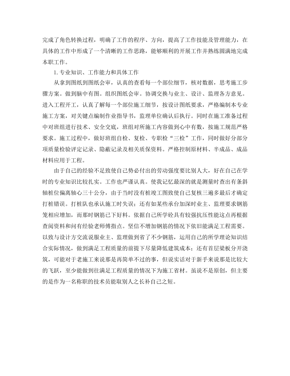 2020年材料检测技术员个人总结 _第2页