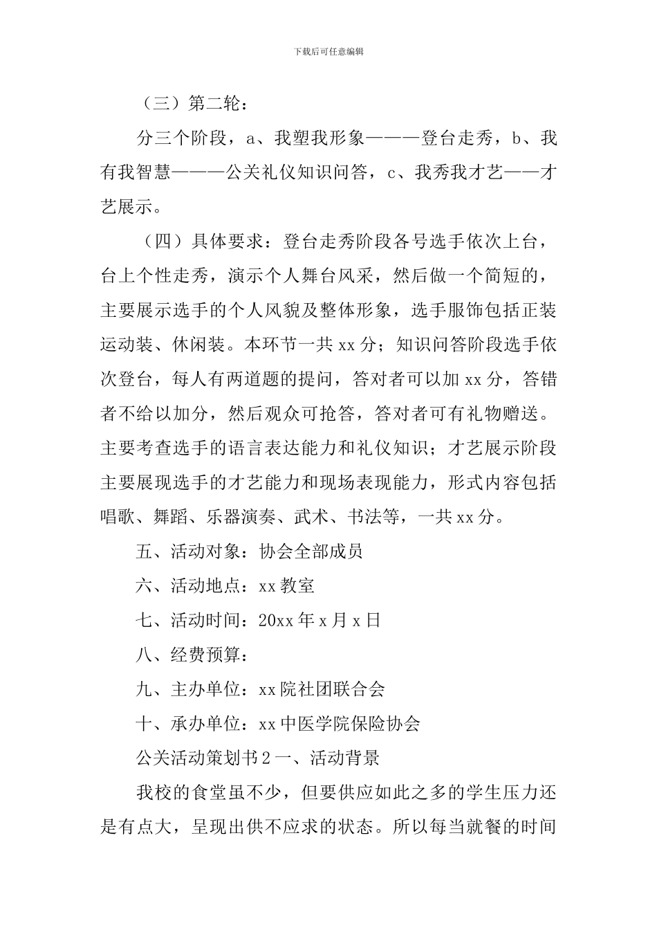 公关活动策划书_第2页