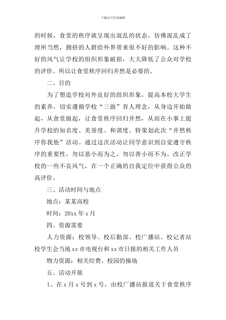 公关活动策划书_第3页