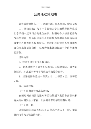 公关活动策划书