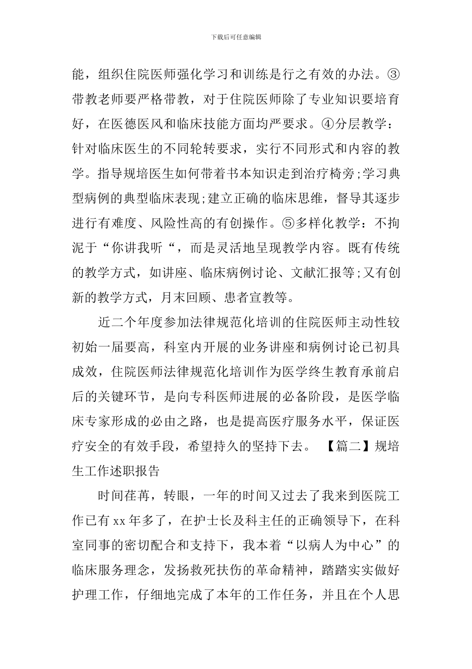 规培生工作述职报告_第3页