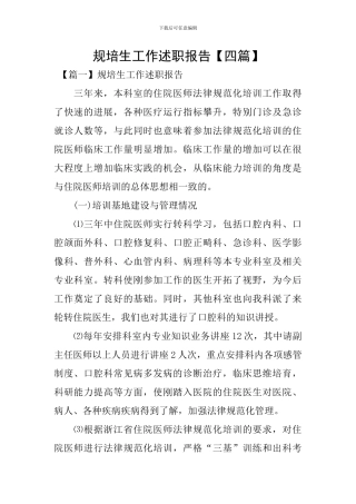 规培生工作述职报告