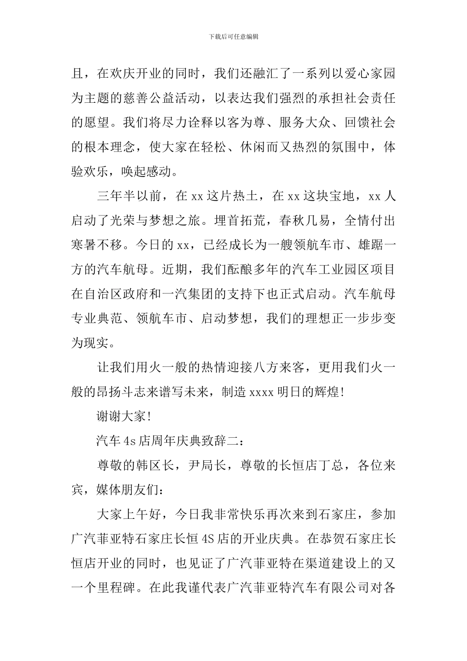 汽车4s店周年庆典致辞3篇_第2页