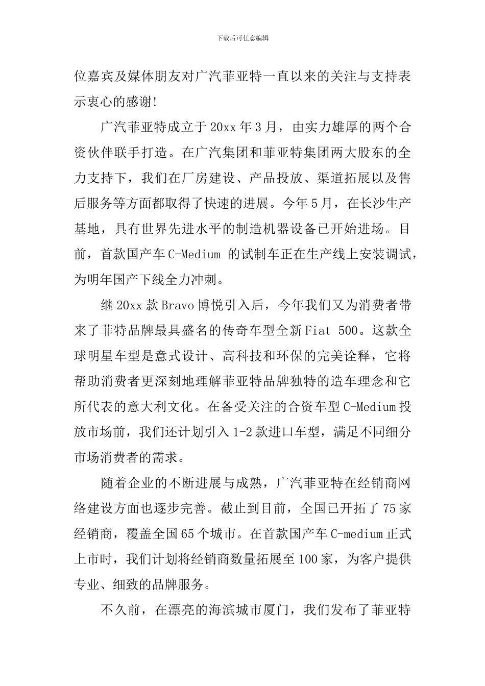 汽车4s店周年庆典致辞3篇_第3页