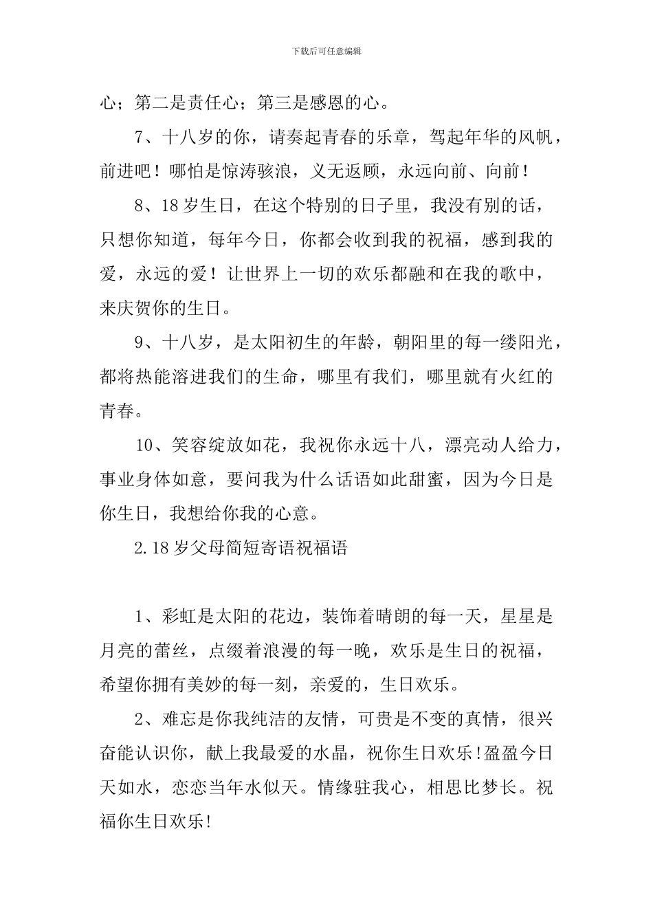 18岁父母简短寄语祝福语_第2页