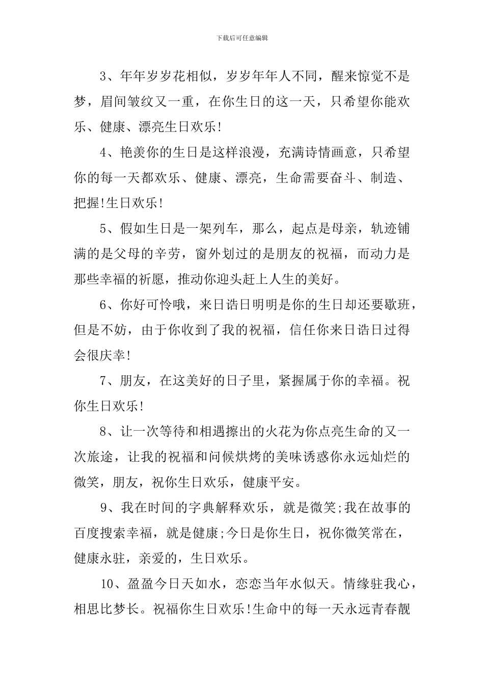 18岁父母简短寄语祝福语_第3页