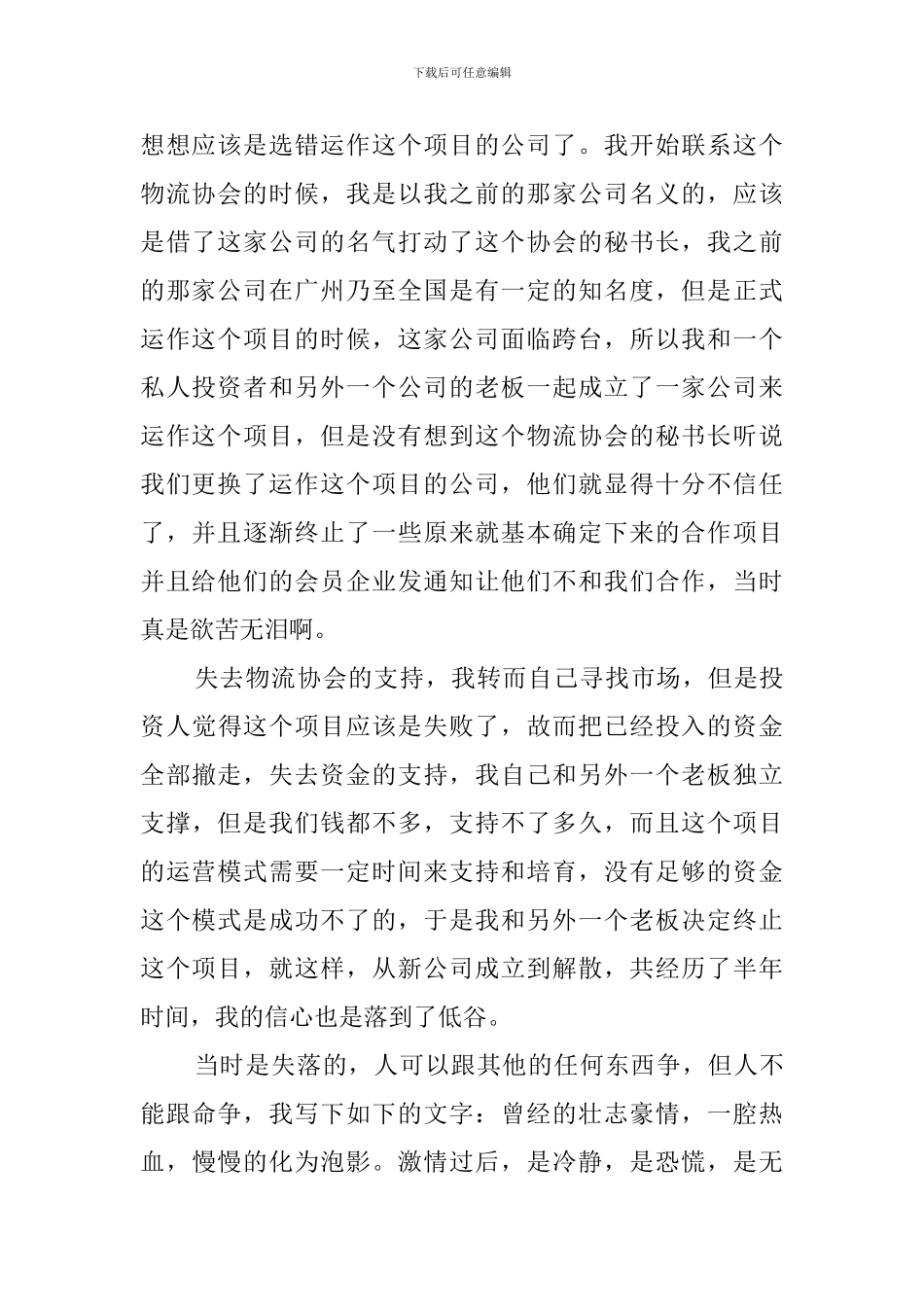 有关IT的个人工作总结范文_第2页