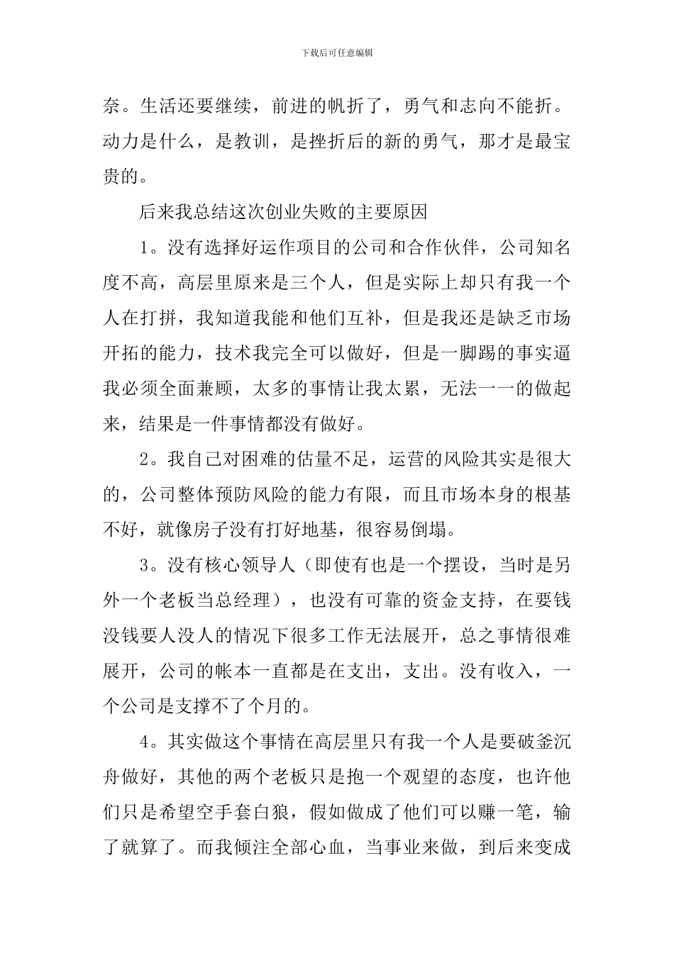 有关IT的个人工作总结范文_第3页