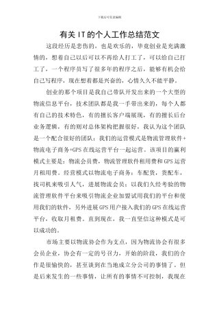有关IT的个人工作总结范文