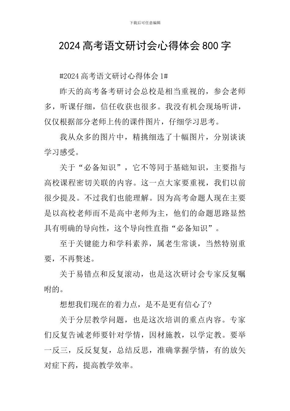 2024高考语文研讨会心得体会800字_第1页