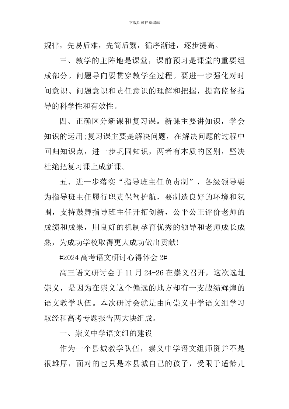 2024高考语文研讨会心得体会800字_第3页