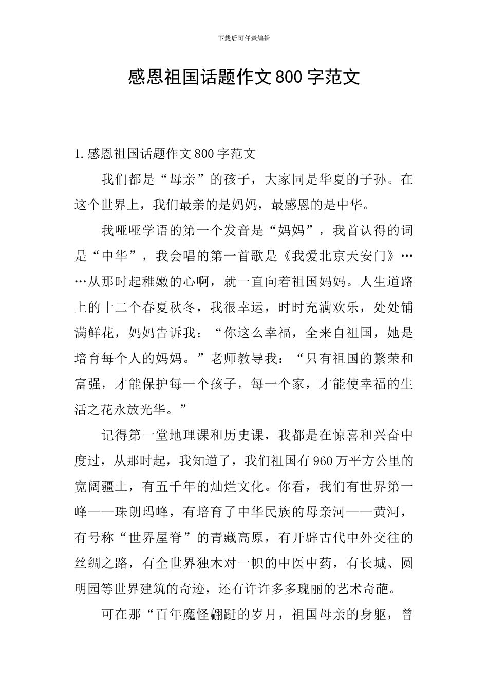 感恩祖国话题作文800字范文_第1页