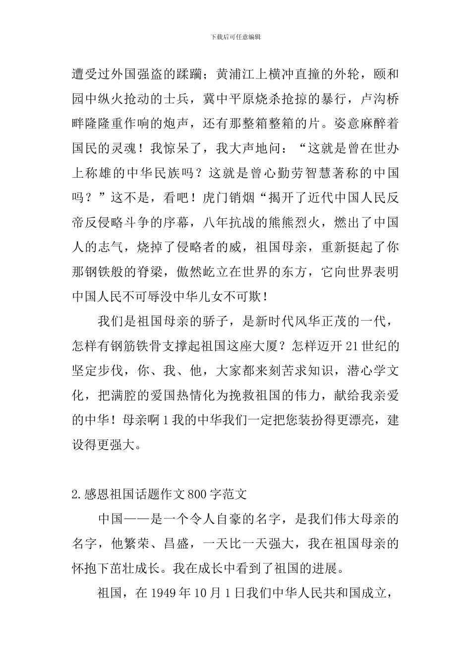 感恩祖国话题作文800字范文_第2页