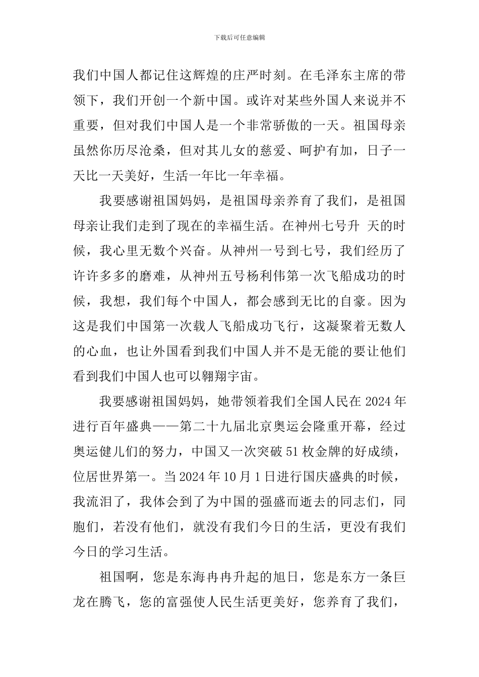 感恩祖国话题作文800字范文_第3页