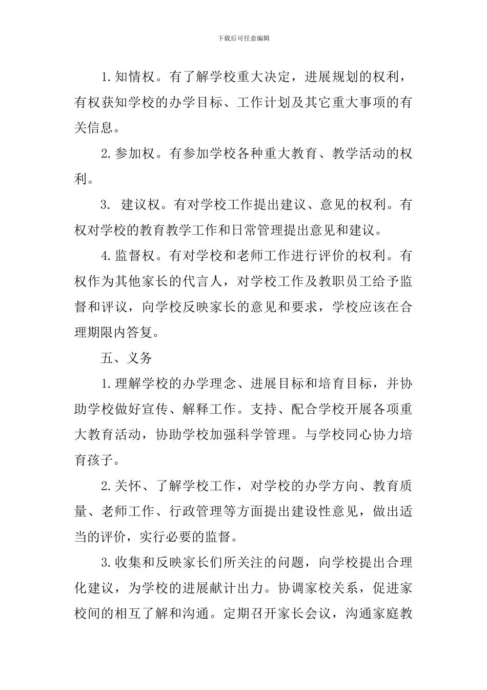 2024家长委员会工作计划范文_第3页