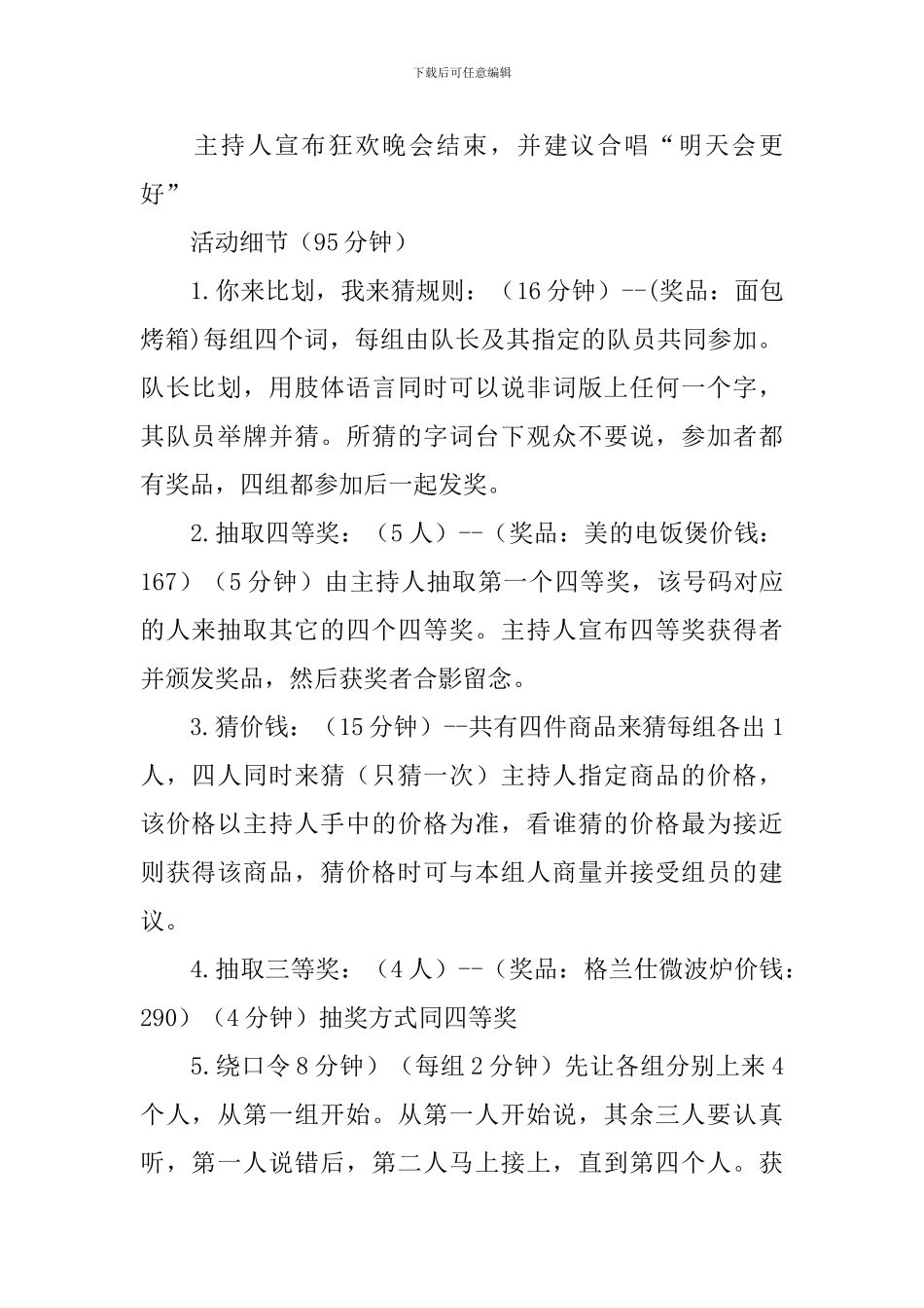 商场圣诞节促销活动策划方案_第2页